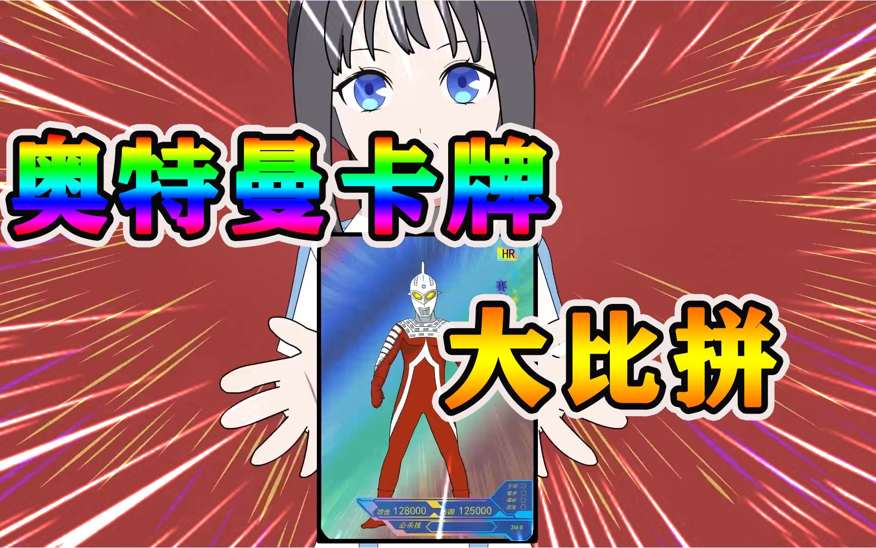 布丁与糖豆奥特曼卡牌大比拼抽卡靠福运谁才是最终赢家