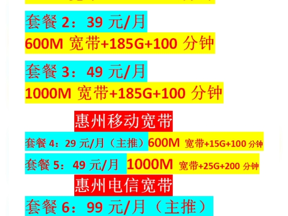 惠州全市(大亚湾/惠阳/惠城/仲恺/博罗/惠东)移动/联通/电信宽带/上门报装!哔哩哔哩bilibili