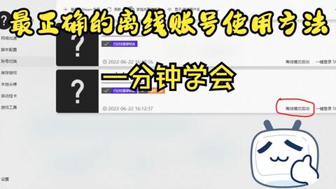 Steam离线一键切换某宝或个人使用方法多账号一键离线切换工具下载教程 哔哩哔哩