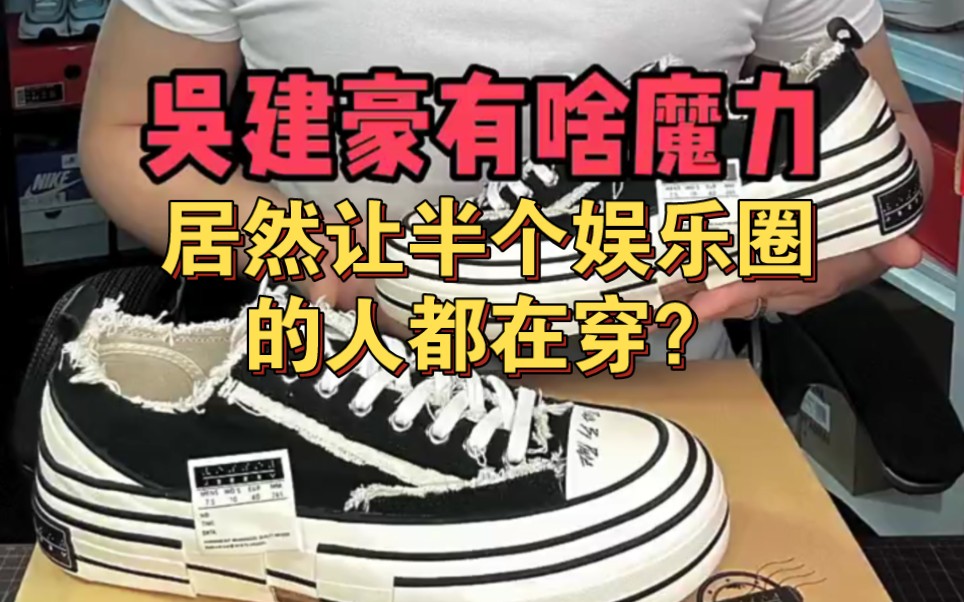 【吴建豪vessel开箱测评】喜欢这双吴建豪帆布鞋的一定是有品位的人