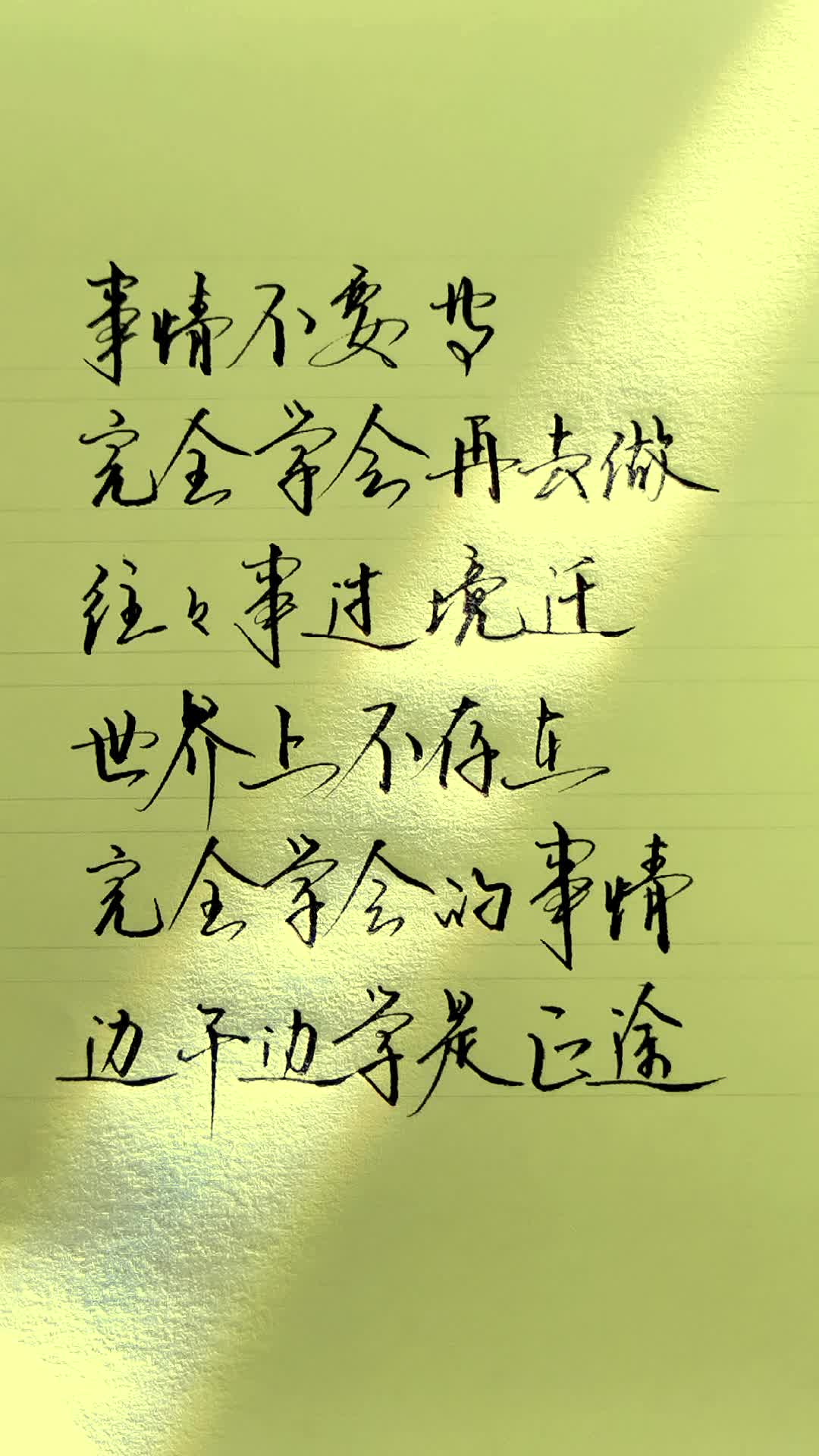 手写文字 #人生感悟 #人生智慧
