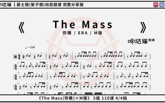 [图]《The Mass(弥撒)[M版]》 咚哒猫 架子鼓动态鼓谱