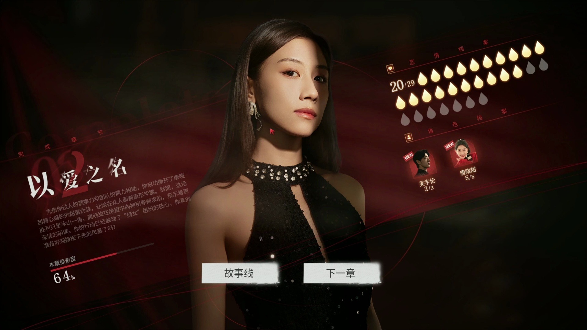 情感反诈模拟器（捞女游戏）免费中文互动剧情游戏识破恋爱骗局！浸组词：首页-welcome