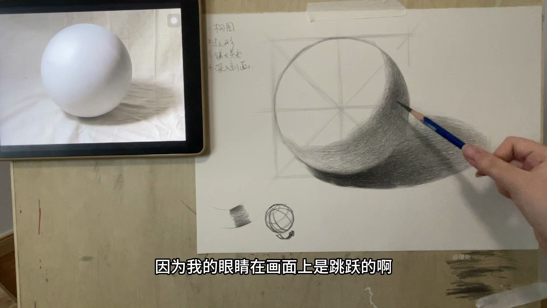 素描基础-球体画法讲解（中）