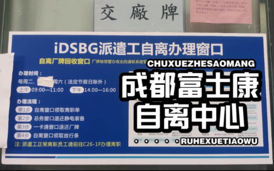 成都富士康七号发工资,好多人排队自离,厂里也不是大家想的那样,你们上班是否有过自离哔哩哔哩bilibili