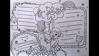 爱劳动主题手抄报线描稿（一）