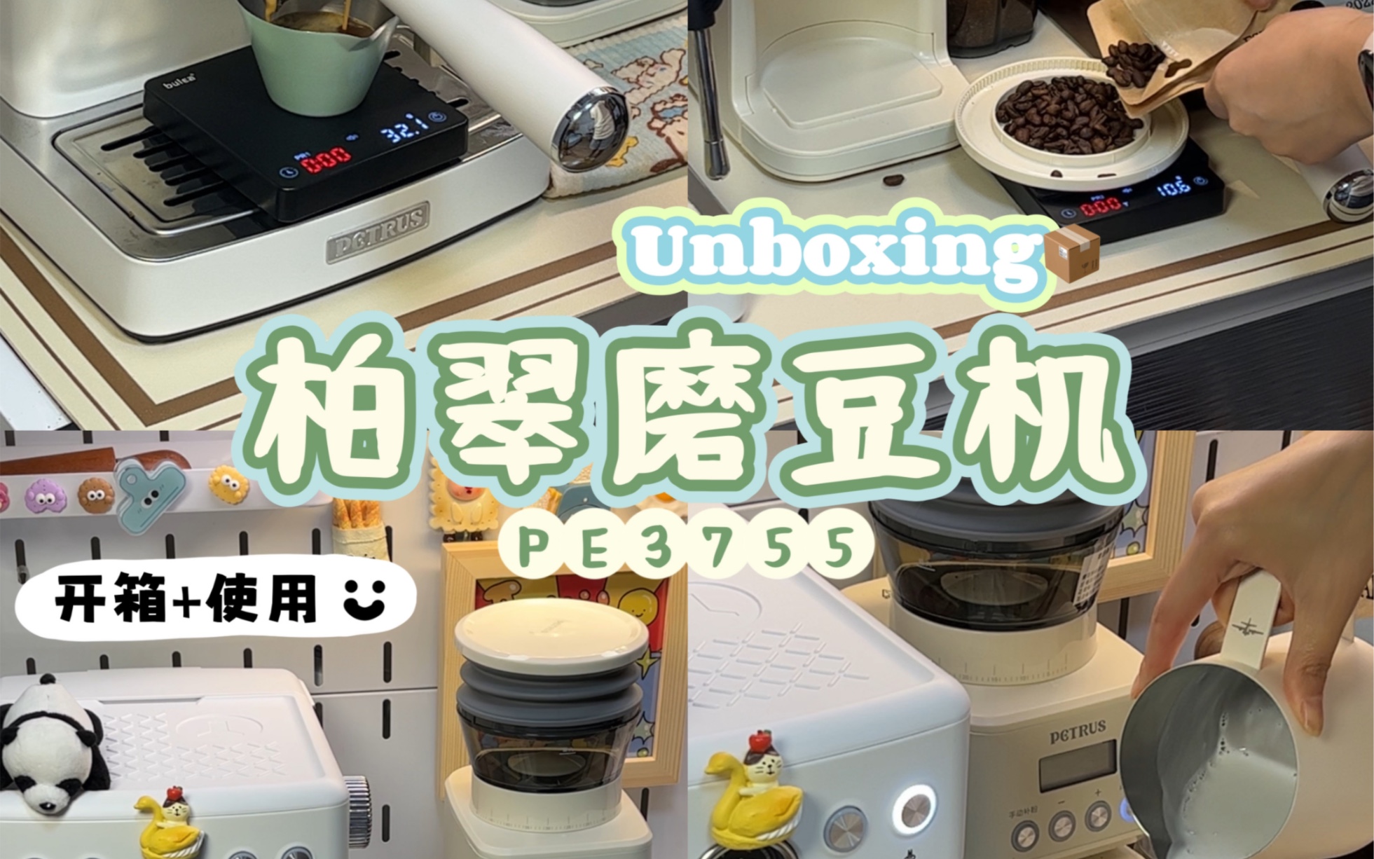 Unboxing|柏翠PE3755磨豆机开箱哔哩哔哩bilibili