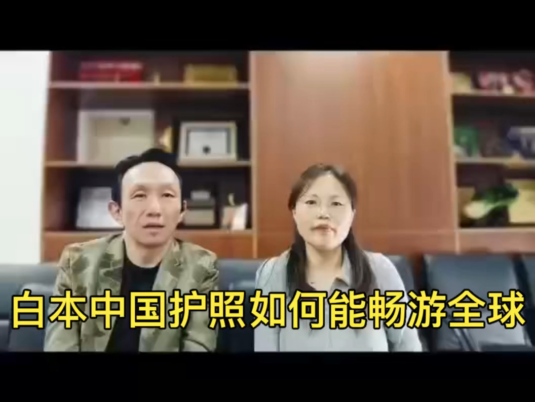 没有出入境记录的白本中国护照如何申请各国签证畅游世界的建议.#鲲鹏移民会 #胡伟航看世界 #中国因私护照办理签证哔哩哔哩bilibili