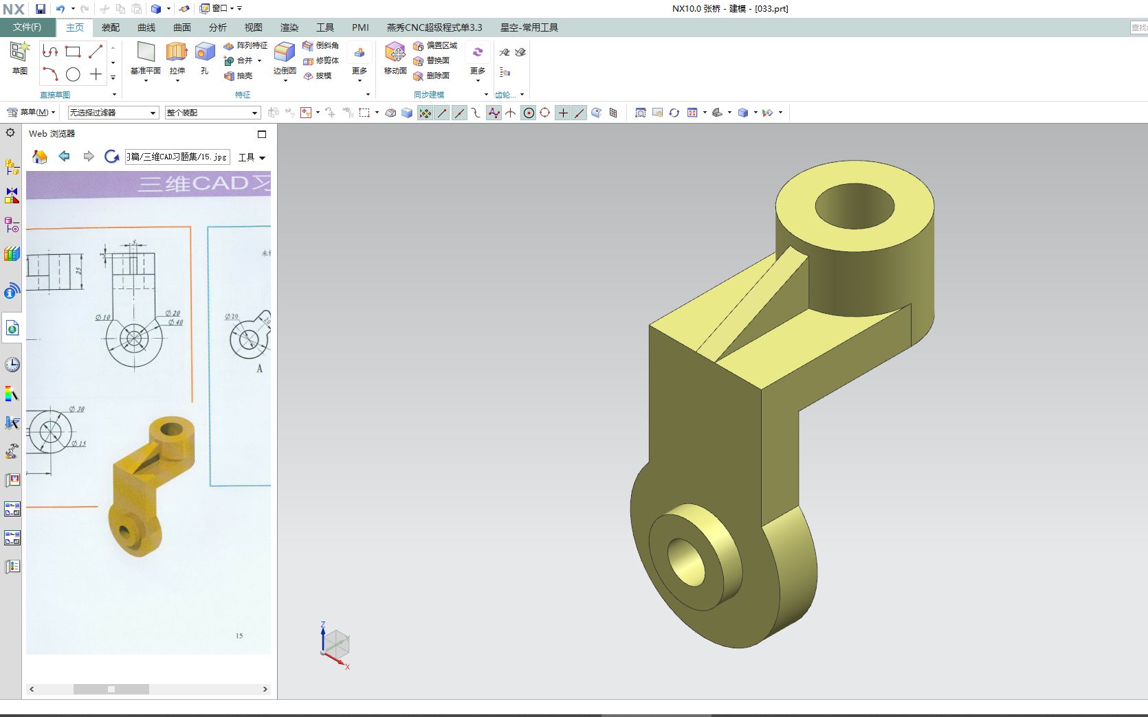ug nx 三维建模练习题,第三十三集,沉浸式练习,无音_哔哩哔哩_bili