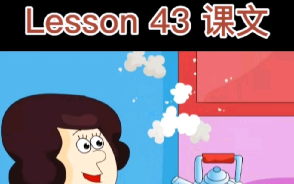 新概念英语第一册Lesson43课文朗读哔哩哔哩bilibili