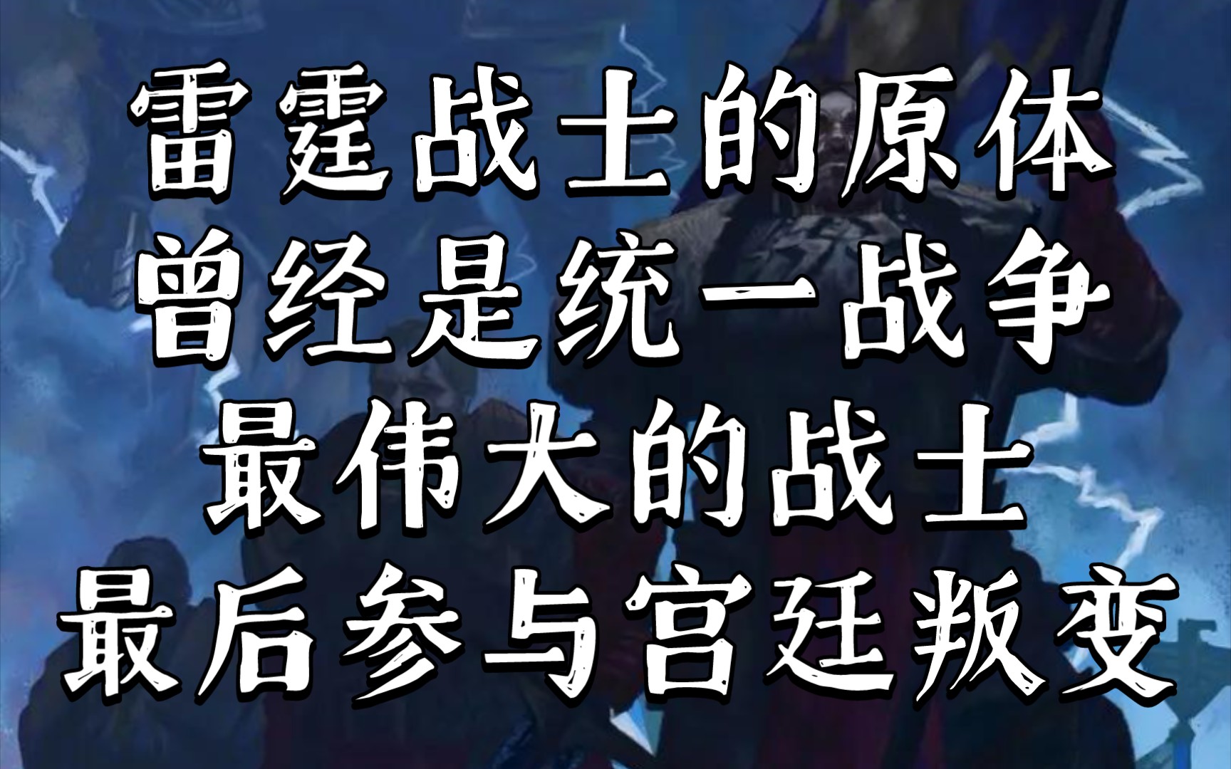 战锤40K 第四军团的雷霆战士原体乌索坦 他曾是最伟大的战士,最后加入宫廷叛变,向帝皇复仇单机游戏热门视频