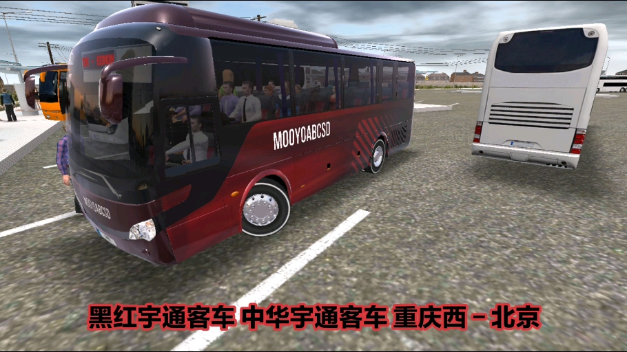 中国长途客车模拟器