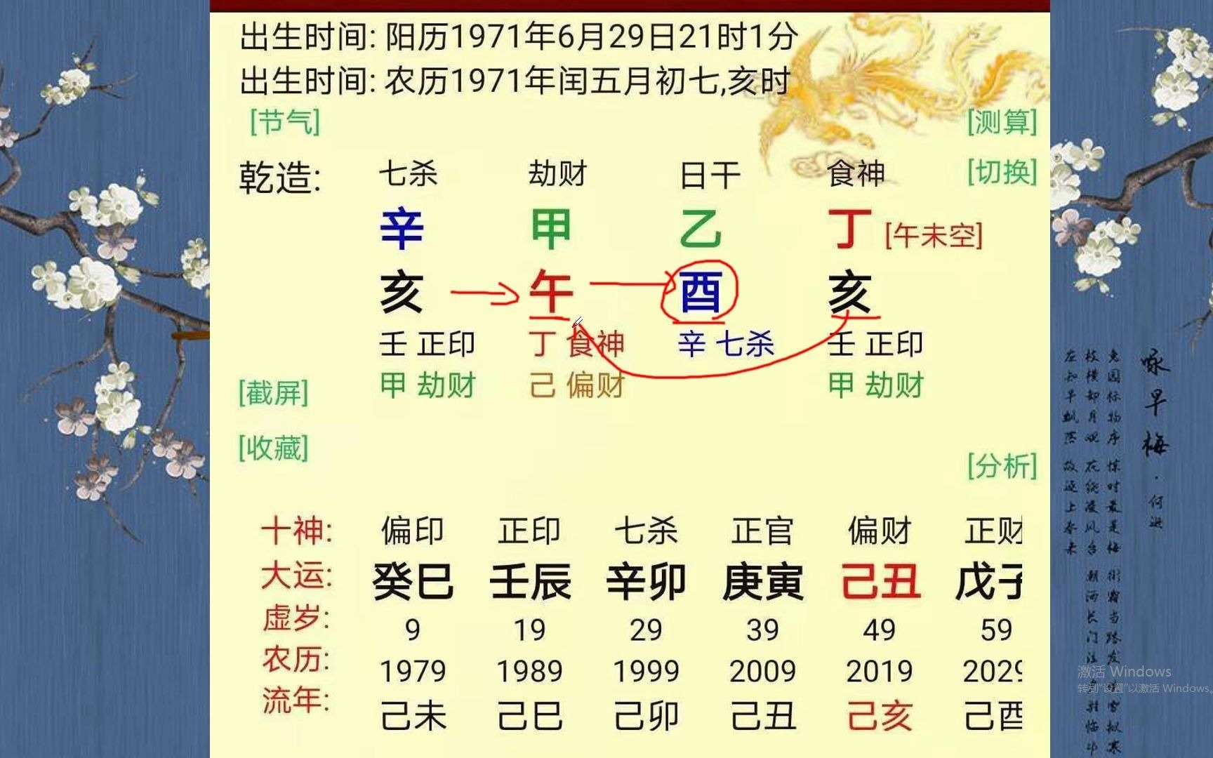 [图]小吃店小老板的八字解析