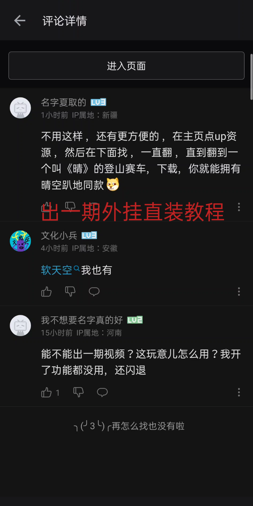 [图]直装不会玩?有挂玩不了?看过来