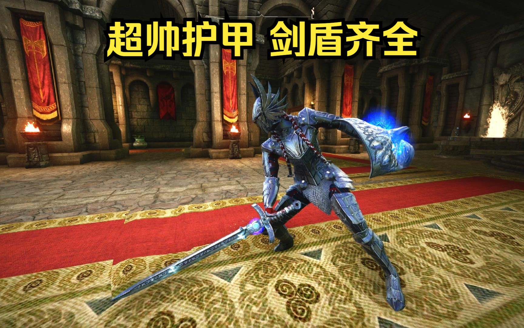 【上古卷轴5】N网热门护甲套装 最帅的一套?零霜zerofrost的Valkyrie Armor 带披风剑盾