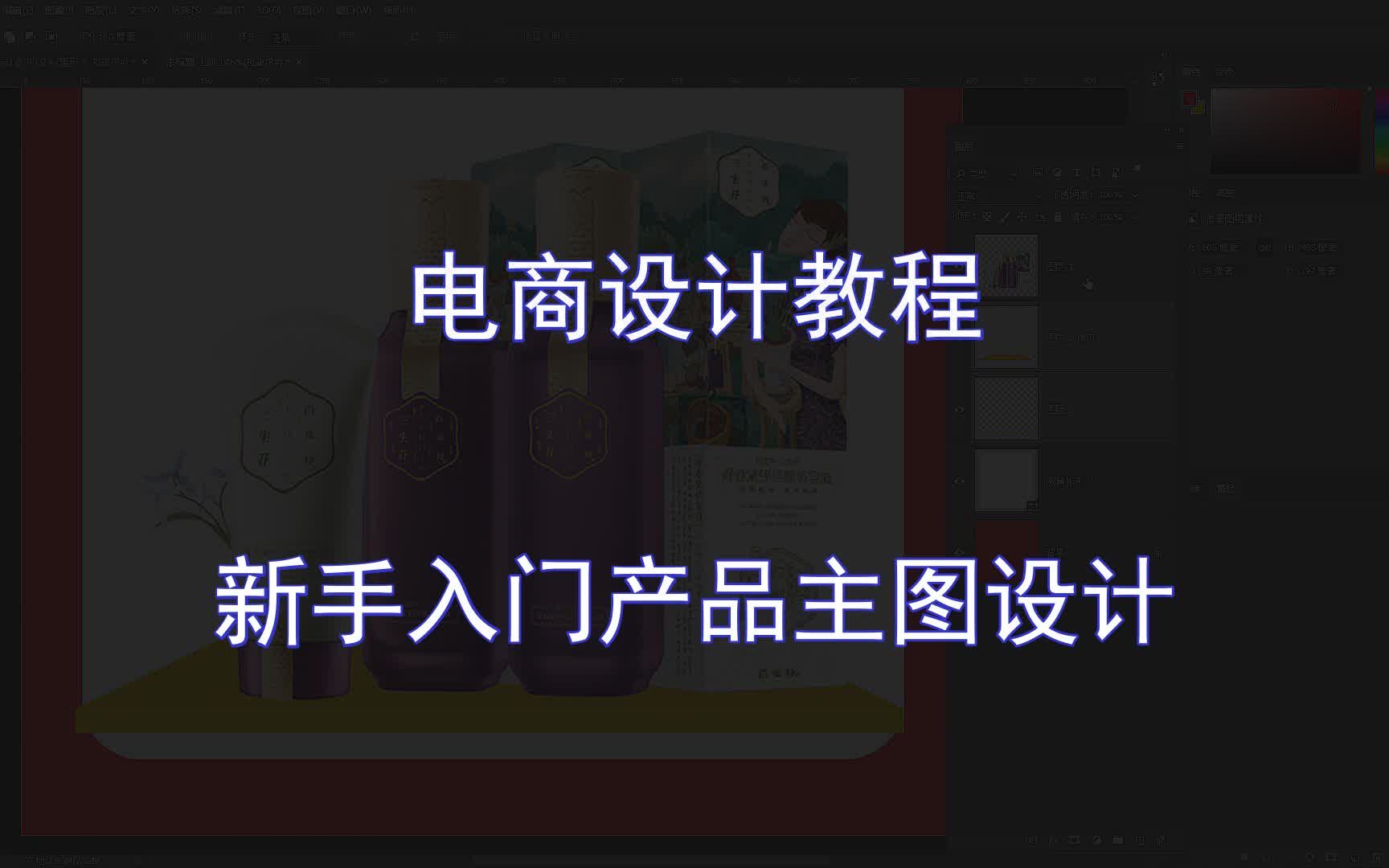 【电商设计教程】点线面在电商设计中的作用是什么哔哩哔哩bilibili