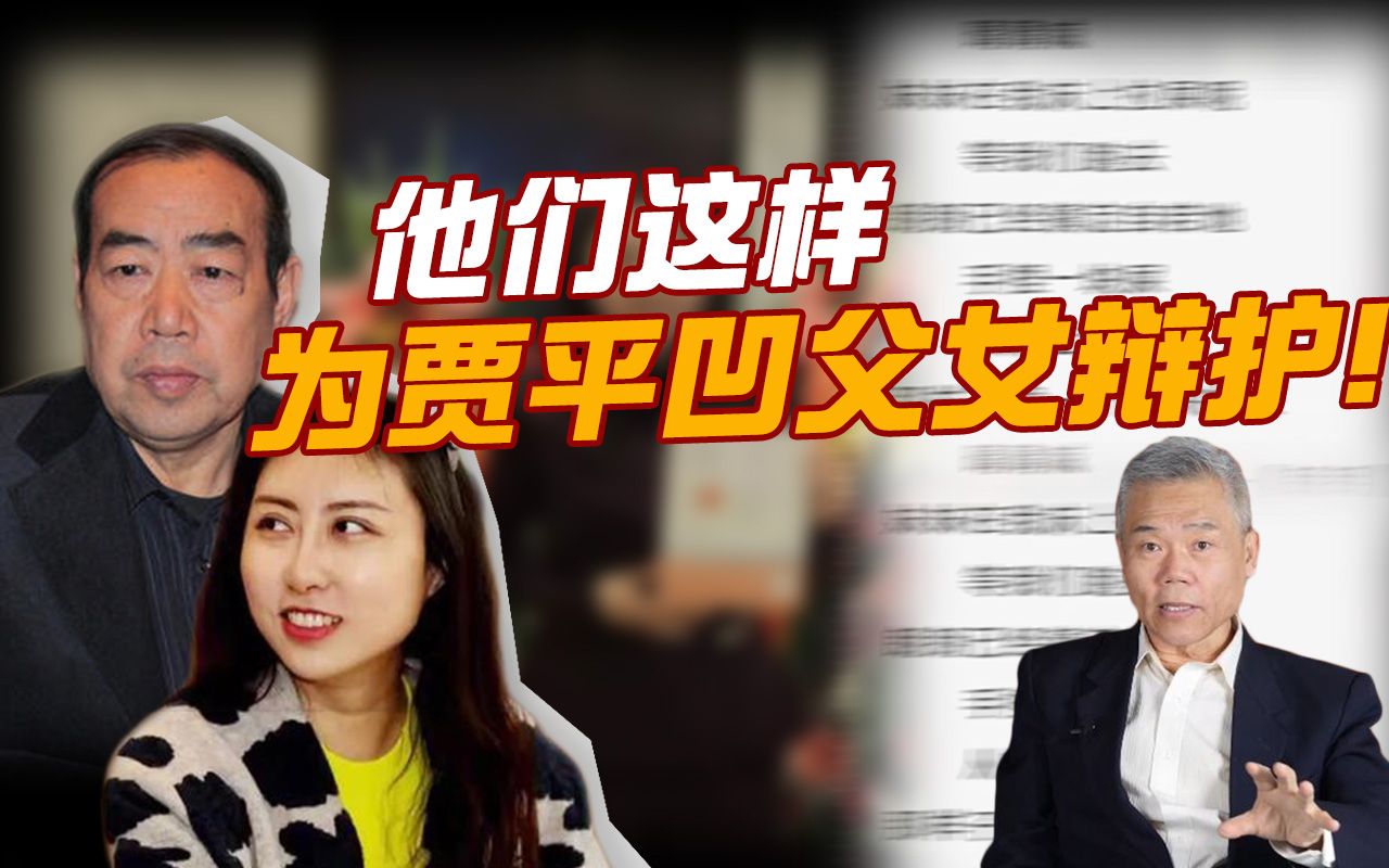 司马南:他们这样为贾平凹贾浅浅父女辩护!