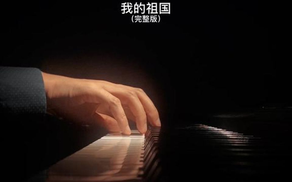 一条大河波浪宽，这究竟是流过多少血与泪的河啊！