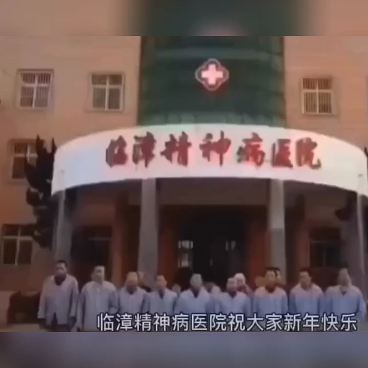 《临漳 精神病医院搜 》祝全球人民新春快乐!有想去的请联系我,我内部有人. #搞笑 #废弃的精神病医院 #临漳哔哩哔哩bilibili