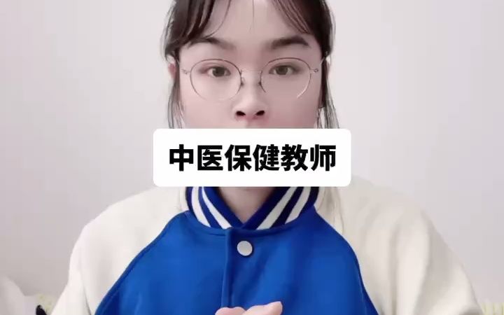 [图]什么是中医保健？中医保健教师证怎么报名？【快程教育】.mp4