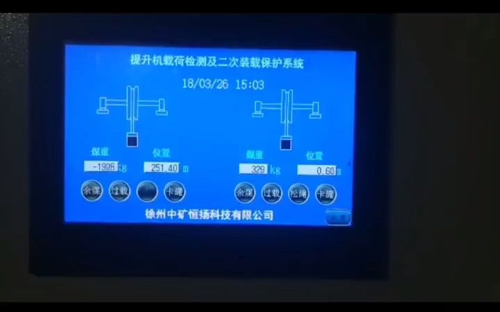 [图]提升机载荷检测及二次装载保护系统