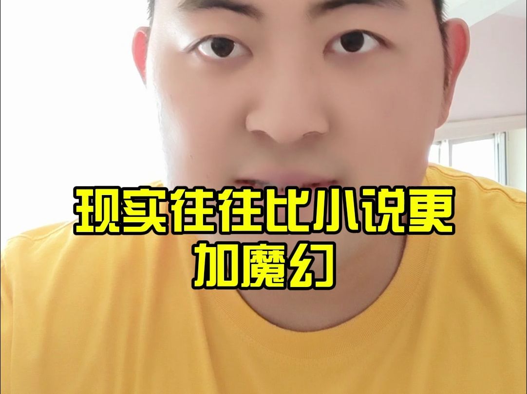 故事会系列《现实一种》哔哩哔哩bilibili