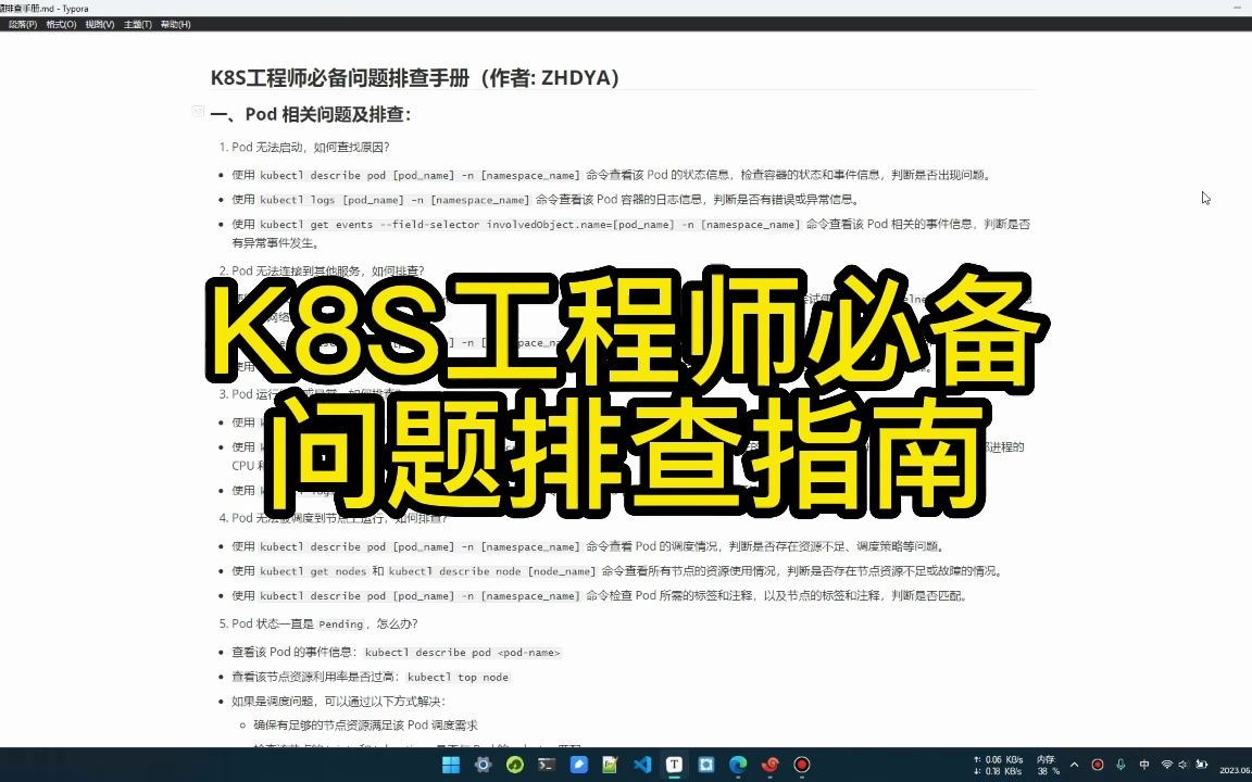 K8S工程师必备问题排查指南