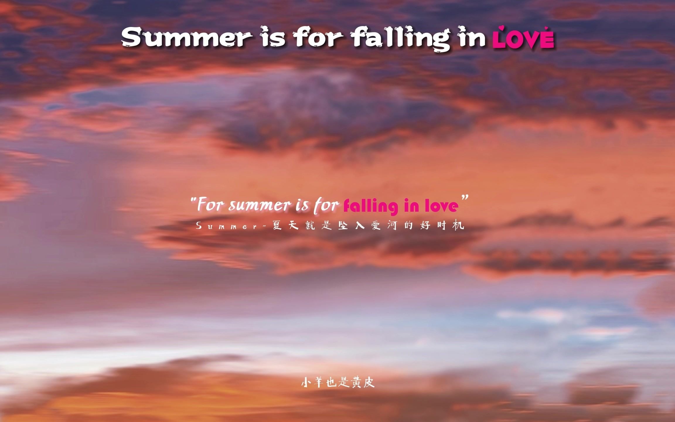 [图]Summer is for falling in love | 夏天是个适合恋爱的季节【静态歌词排版】