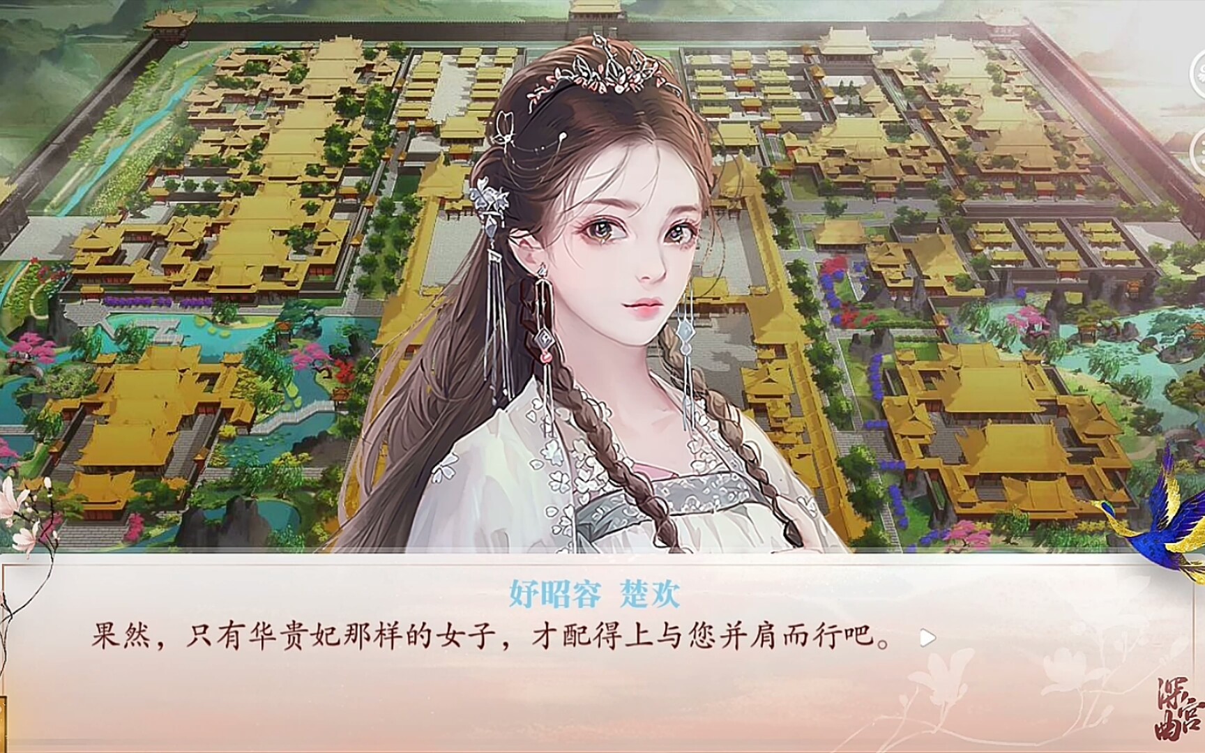 深宫曲解锁新剧情偶遇黑莲花绿茶楚欢与腹黑皇帝无辜中招