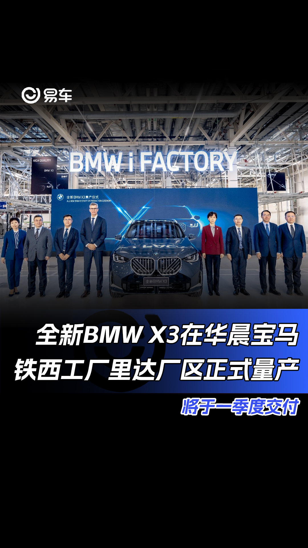 全新BMW X3在华晨宝马铁西工厂里达厂区正式量产 将于一季度交付哔哩哔哩bilibili