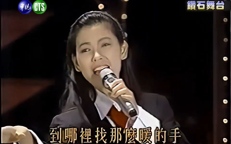 [图]陈明真 到哪里找那么好的人（1992年华视现场）