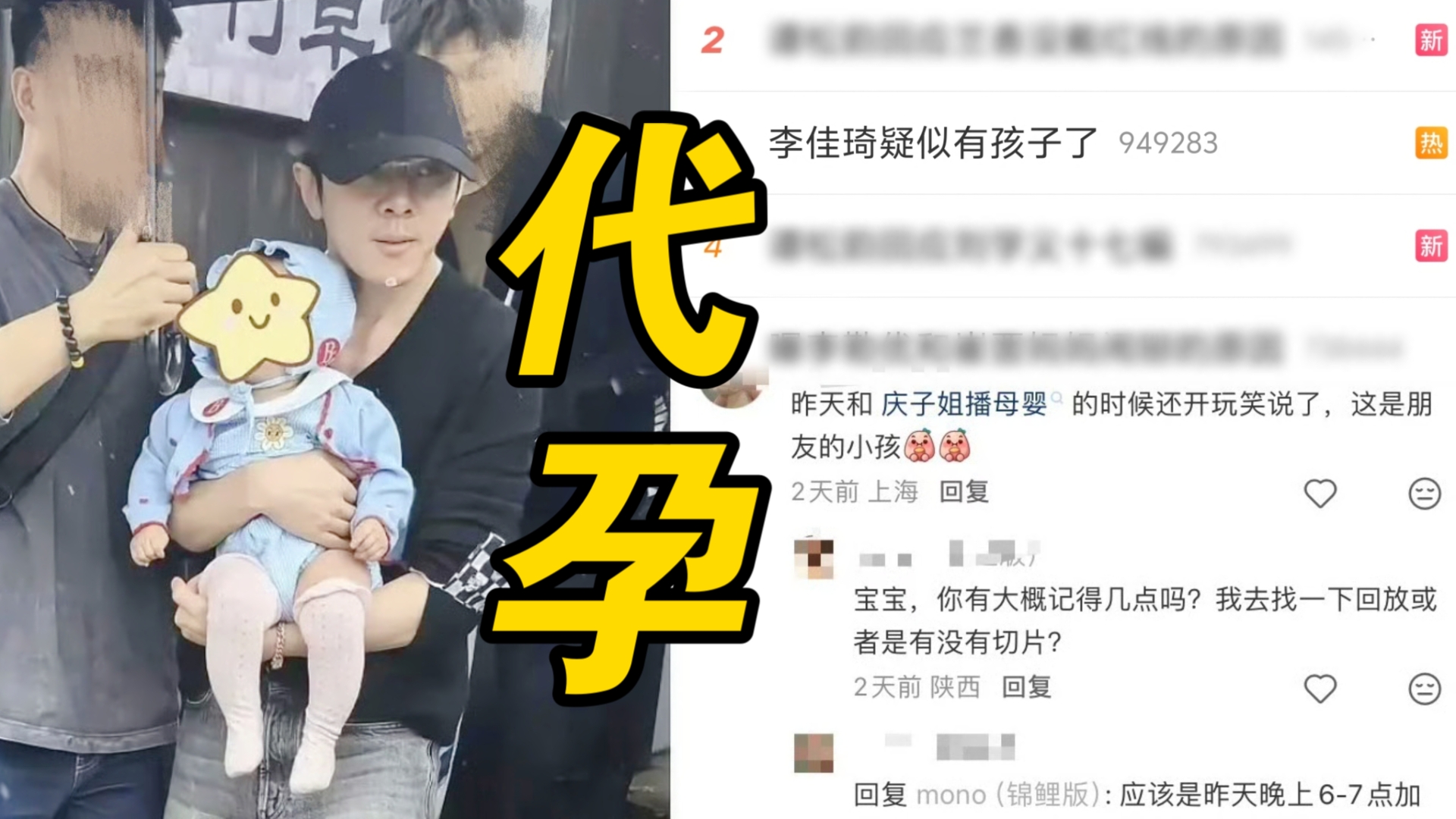 炸裂，内娱又一个代孕瓜是李佳琦！国庆被偶遇抱娃出行！“未婚无女友却有孩子”引发代孕谣言！这是在给双十一造势吗……