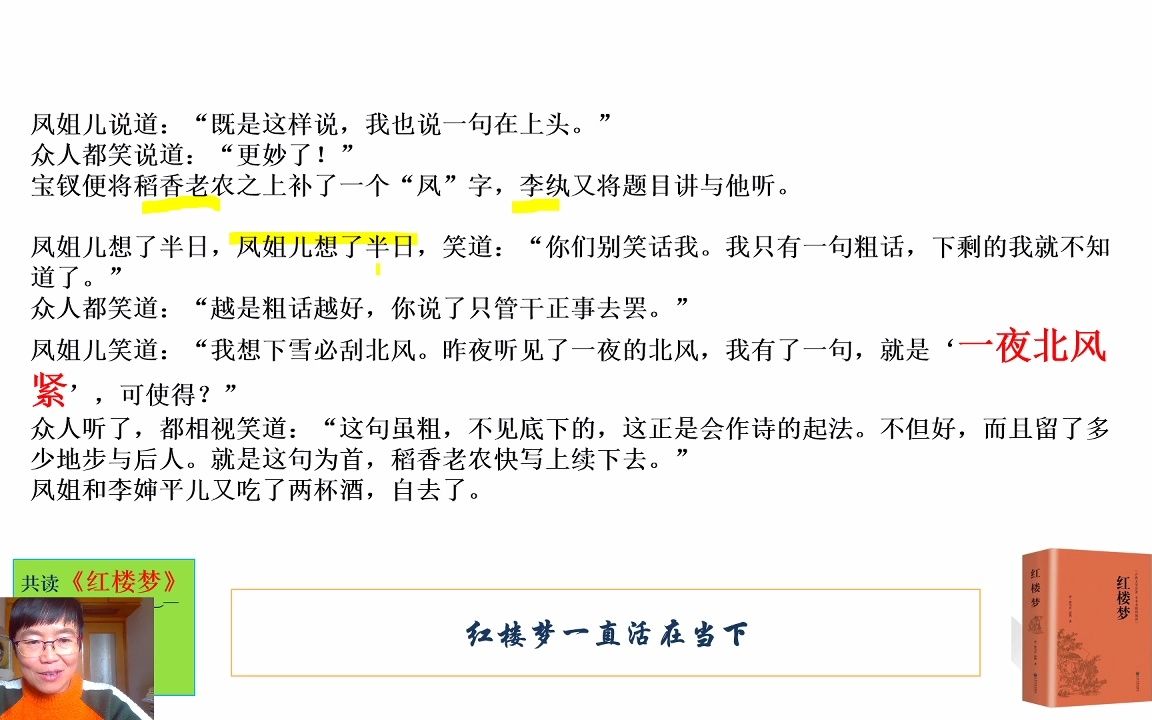 [图]《红楼梦》50上：芦雪广争联即景诗 暖香坞雅制春灯谜（冬日诗会）