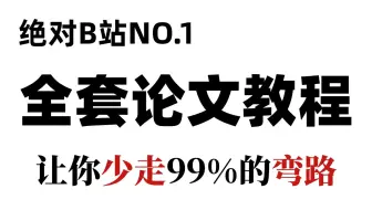 【2025最新论文写作教程】一口气讲完论文结构、文献综述、阅读文献方法、论点推理、研究目标、结果讨论等SCI论文写作所有干货内容！草履虫看完都能Accept！