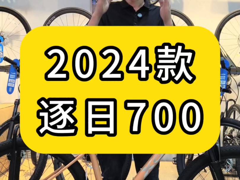 喜德盛2024新款逐日700 山地车测评推荐哔哩哔哩bilibili