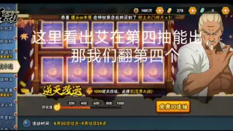 Tải video: 《火影忍者艾送十连》好像发现了改运技巧