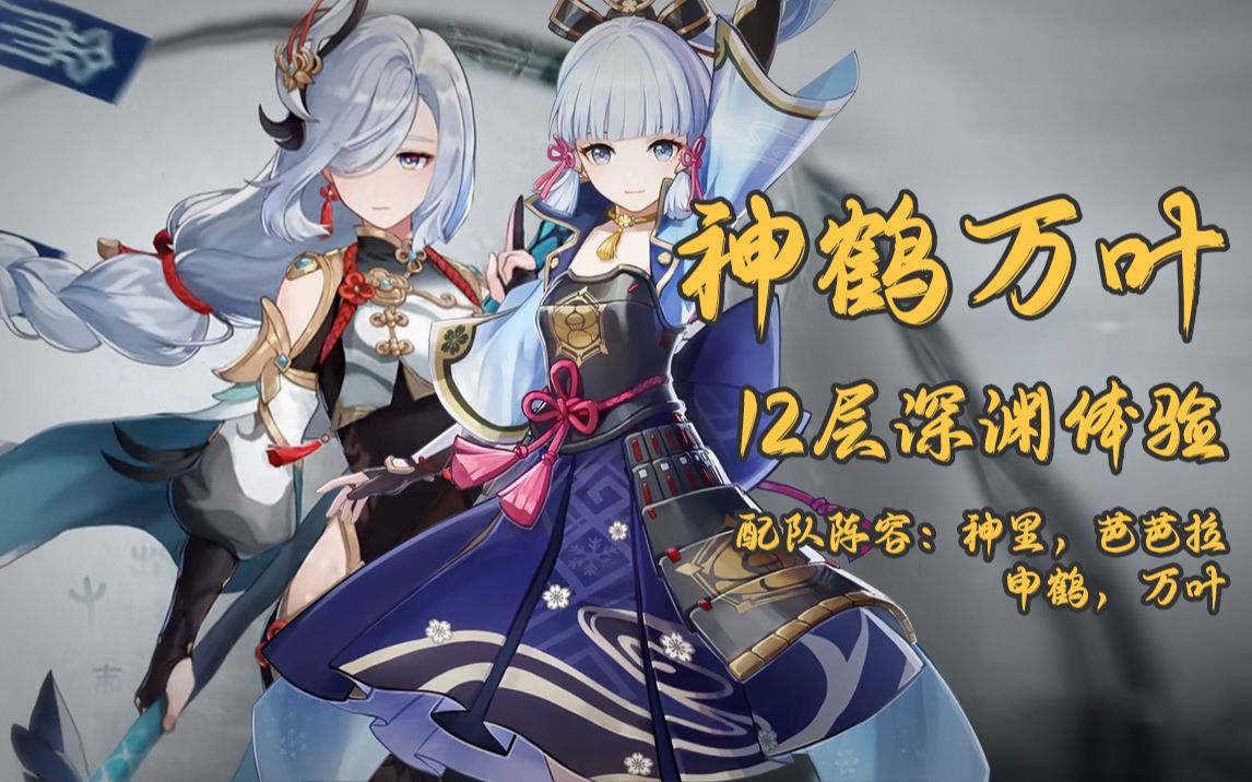 活动  【原神桃桃子】《原神》双冰系老婆携手满星深渊(这波我直接冲