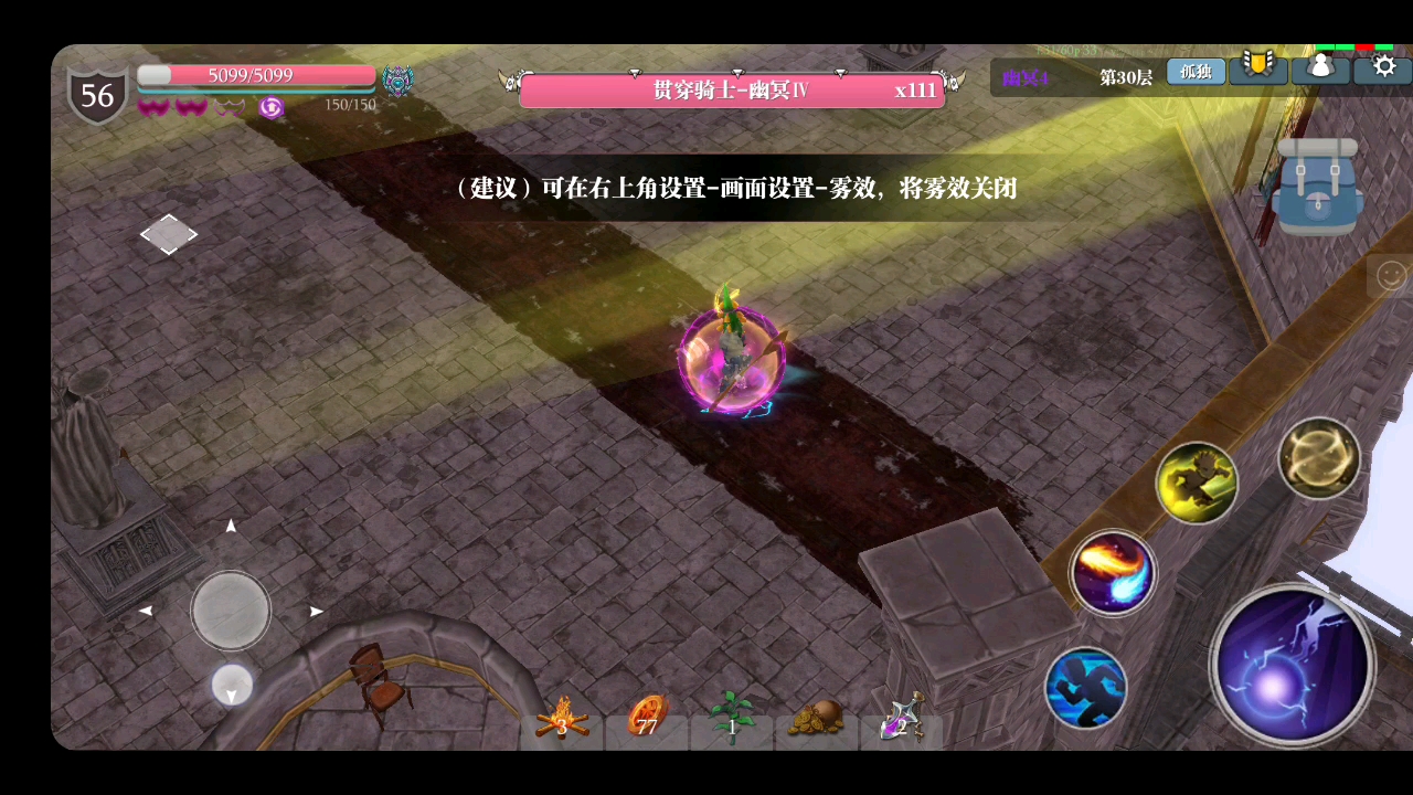 魔渊之刃法爷幽冥4三十