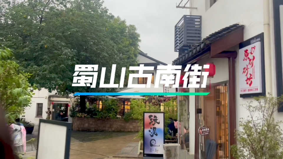 宜兴古南街怎么玩？怎么买？