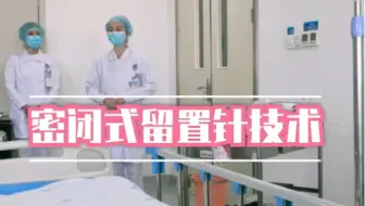 密闭式留置针输液技术