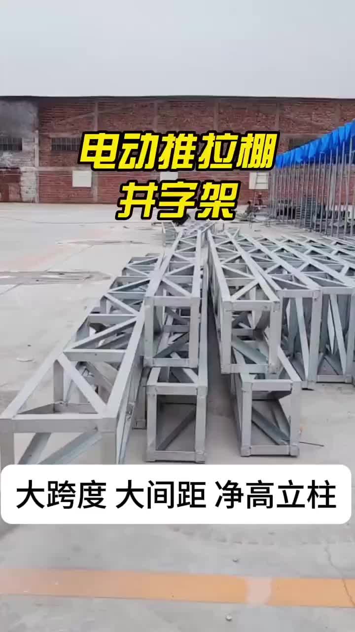 大跨度井字架电动伸缩雨棚花架梁电动推拉蓬