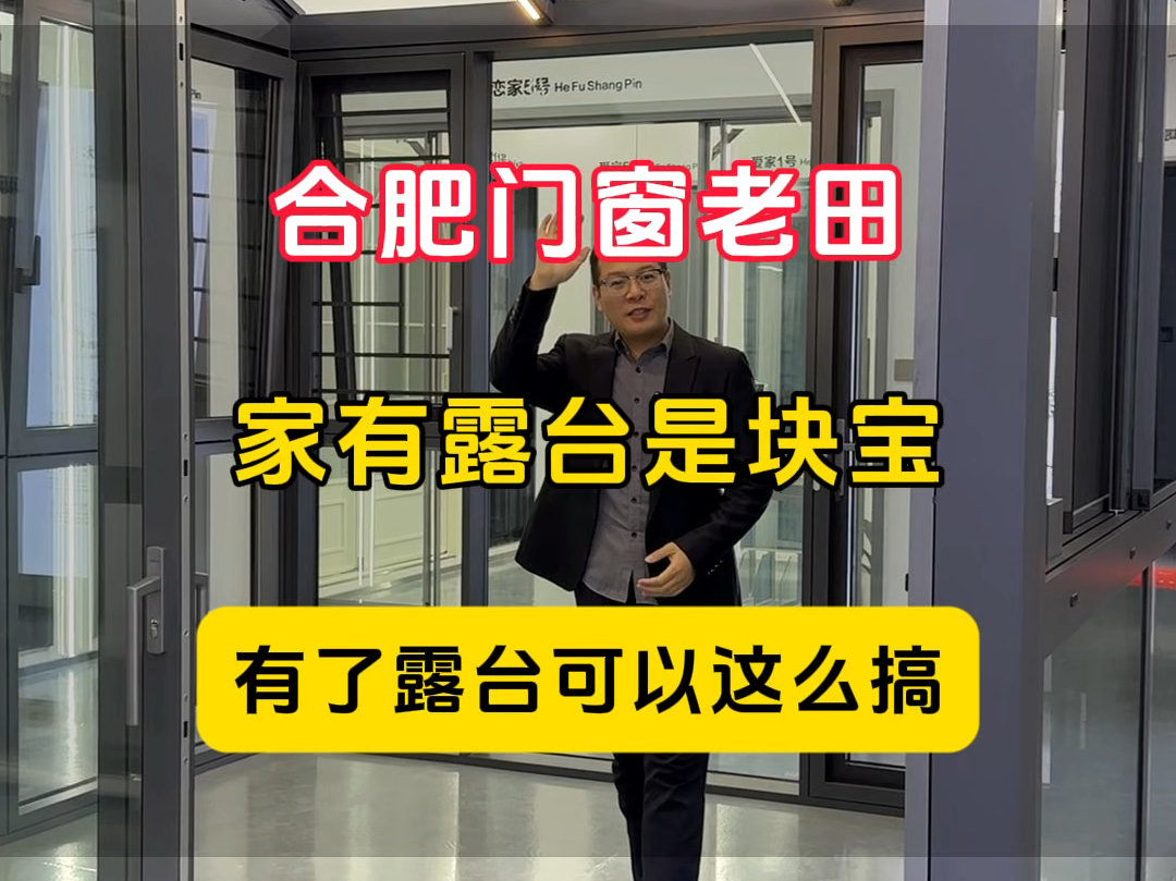 合肥门窗厂家,8000平工厂,600平展厅,主要生产系统门窗,系统阳光房,钛镁合金门,淋浴房,金刚网纱窗,始终秉承做一个客户,交一个朋友 #合肥 #...