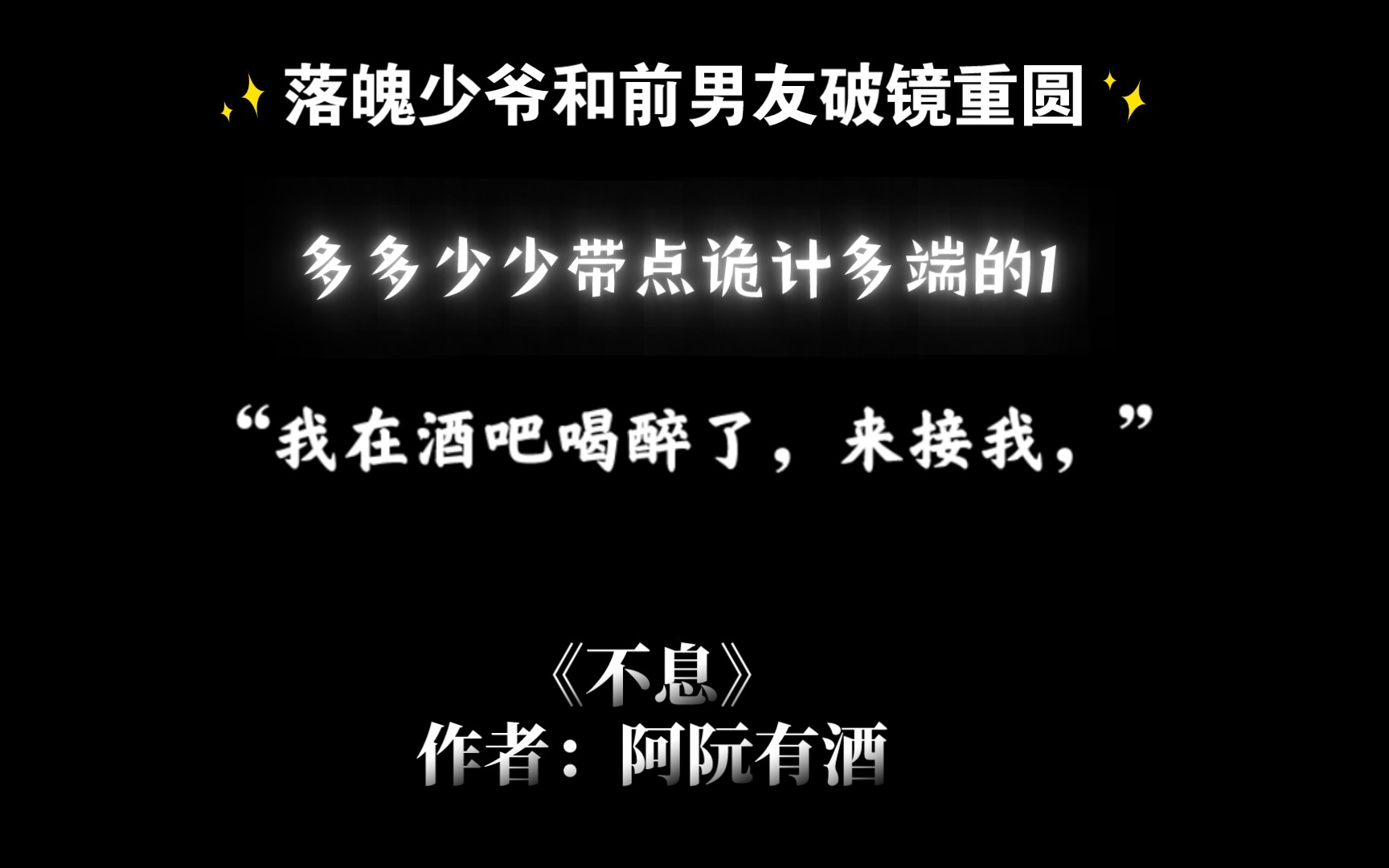 [图]原耽推文《不息》