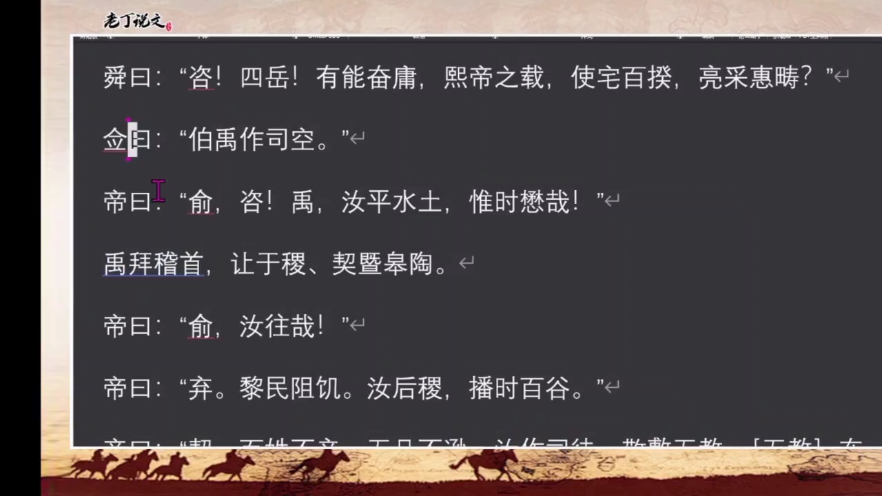 老丁说文20260716直播，架空小说寒朝往事创作之时空设定，参考尚书和水经注等