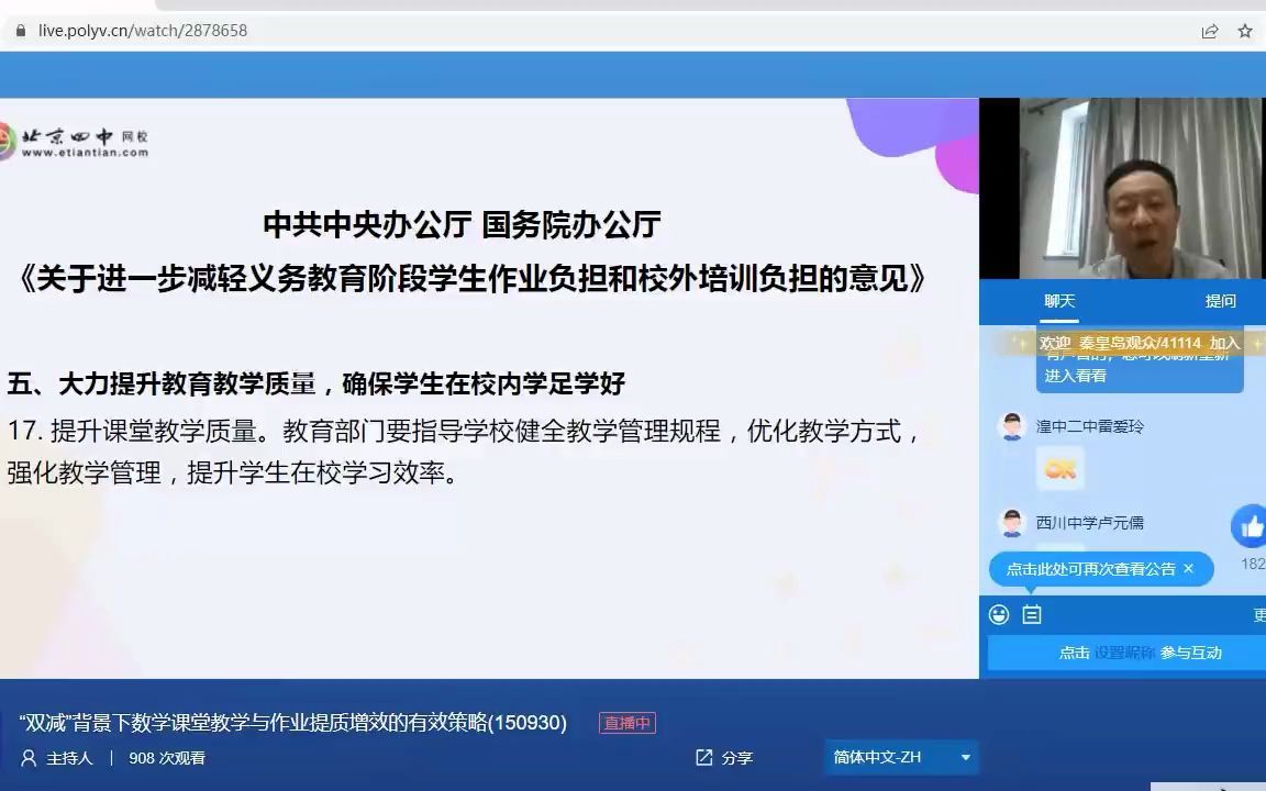 [图]220316”双减“背景下数学课堂教学与作业提质增效的有效策略