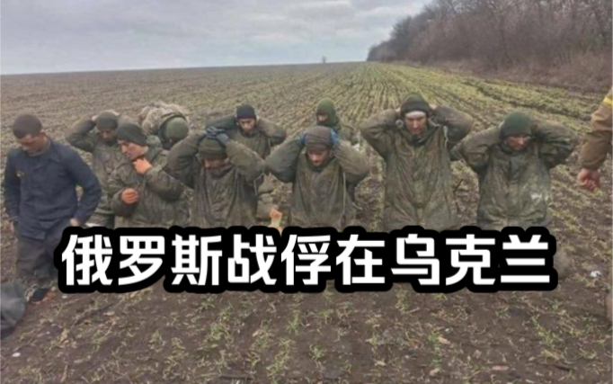 [图]纪录片《俄罗斯战俘在乌克兰》“我参军是因为我从小就想保家卫国，但我现在后悔当兵了，因为我想当个保卫者，而不是侵略者”