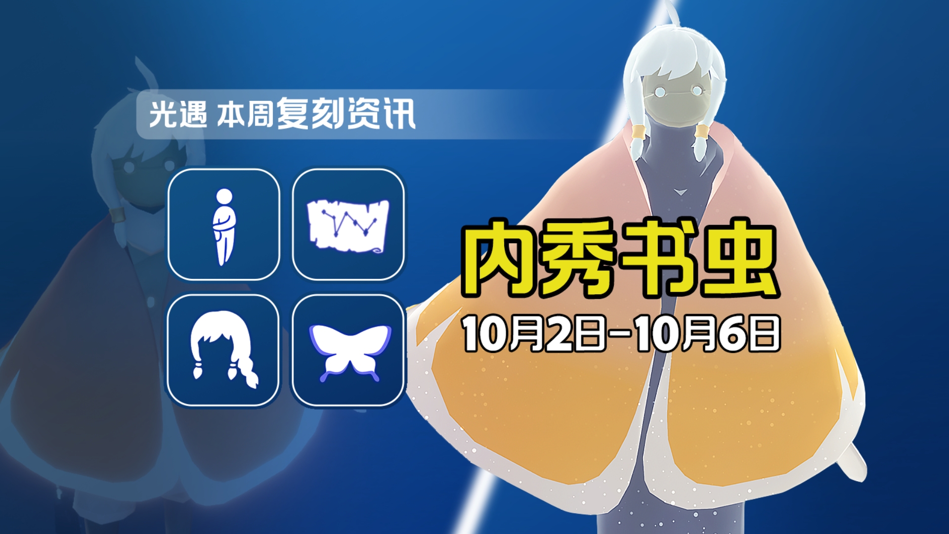 圣岛季内秀书虫复刻~先祖位置与物品展示 复刻攻略