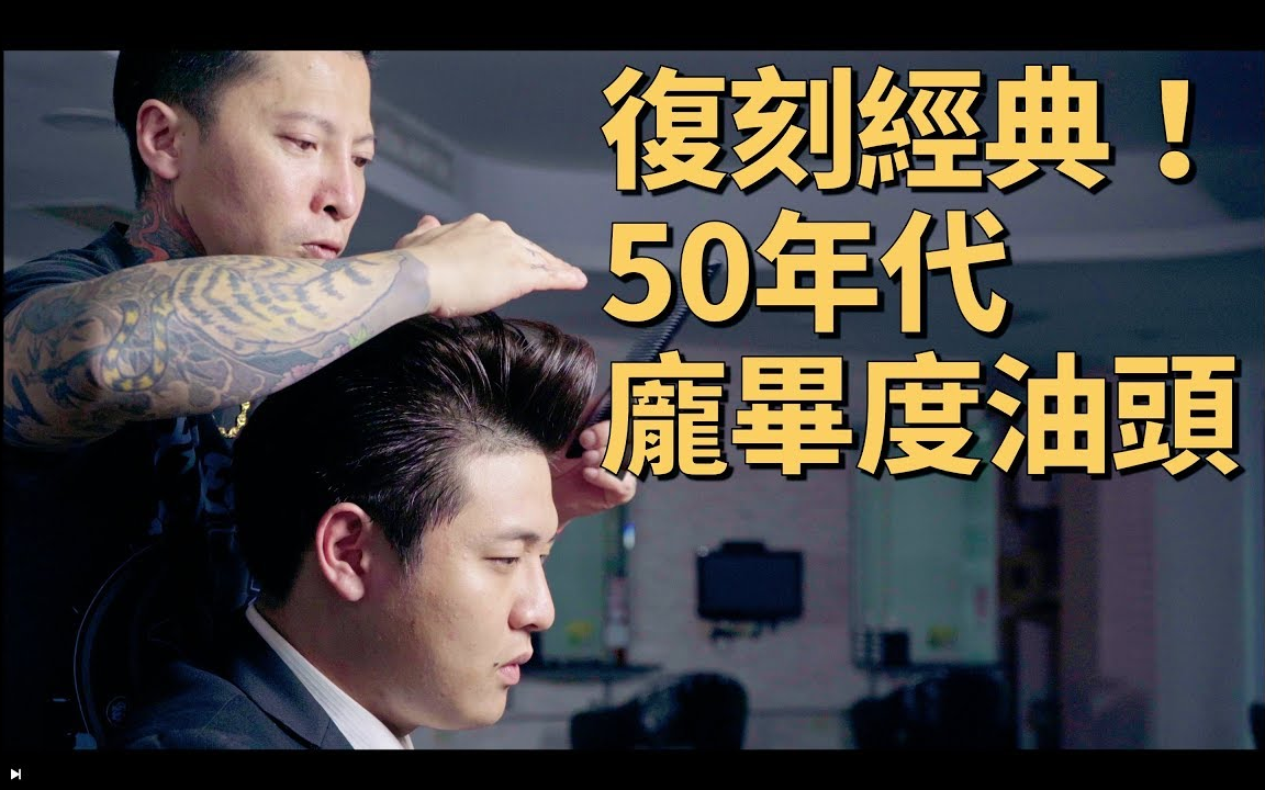 【刘海发型】油头的早期经典样貌?蓬毕度发型与力怎头!