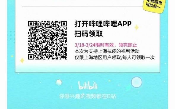 哔哩哔哩会员免费领取哔哩哔哩bilibili