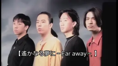 遥かなる梦に~Far Away~-哔哩哔哩_Bilibili